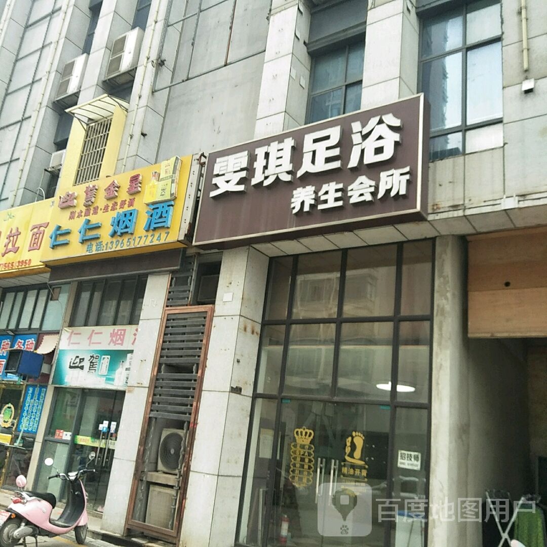雯琪足疗养生会所(万春商业广场店)