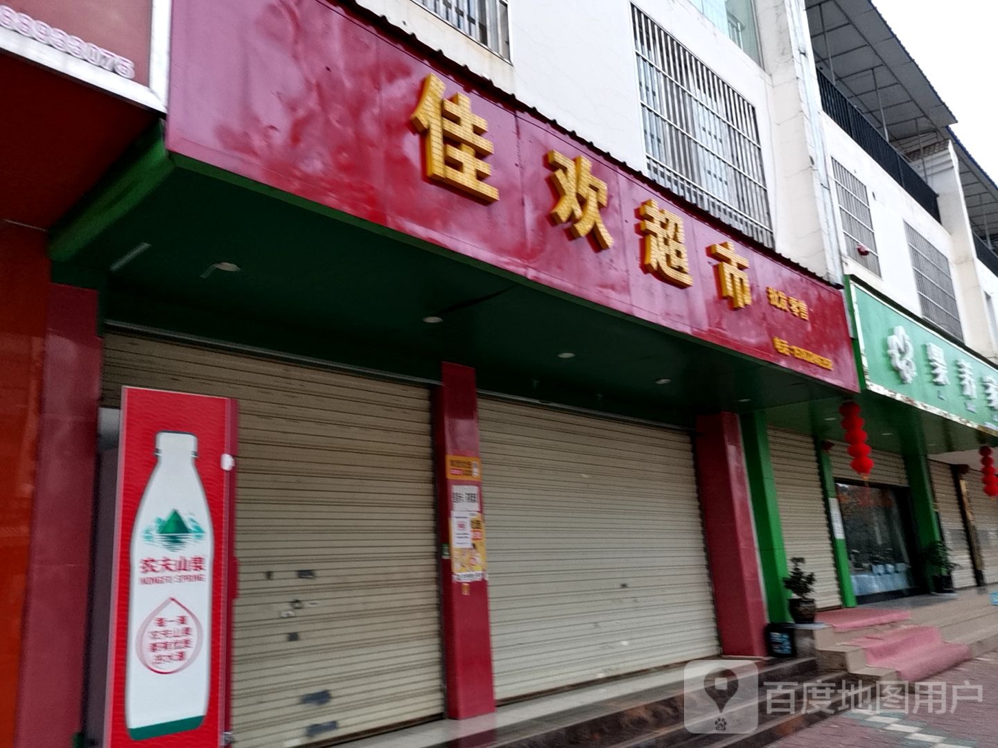 佳欢美食(黄龙街店)