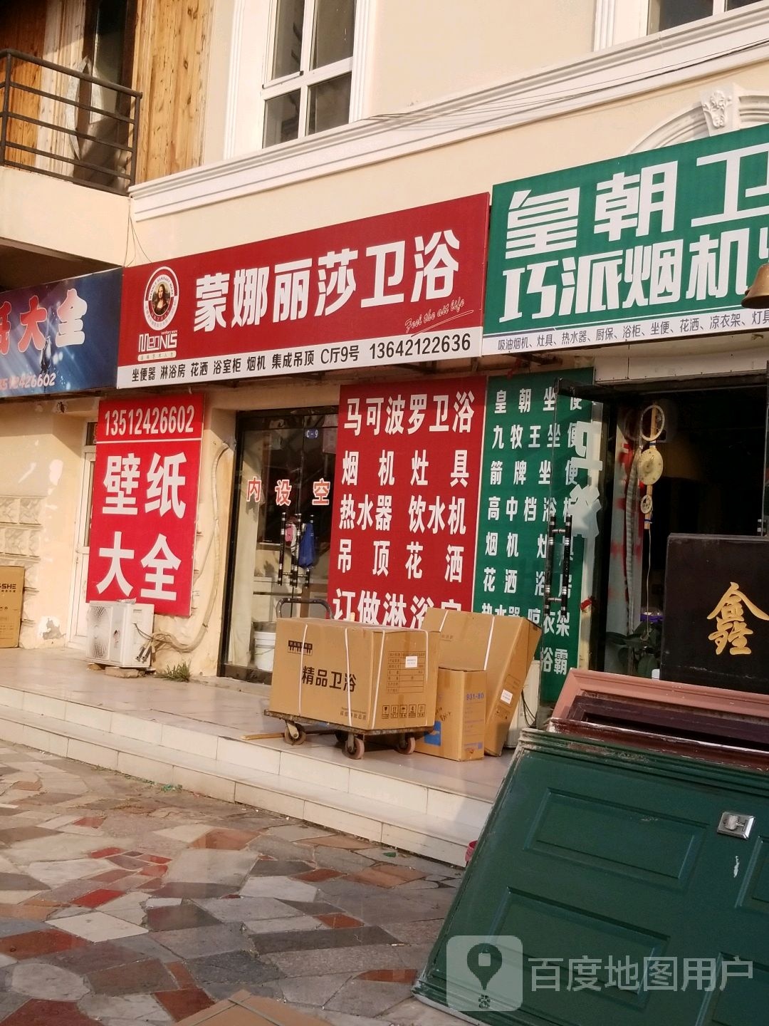 蒙娜丽莎卫浴(东风北路店)