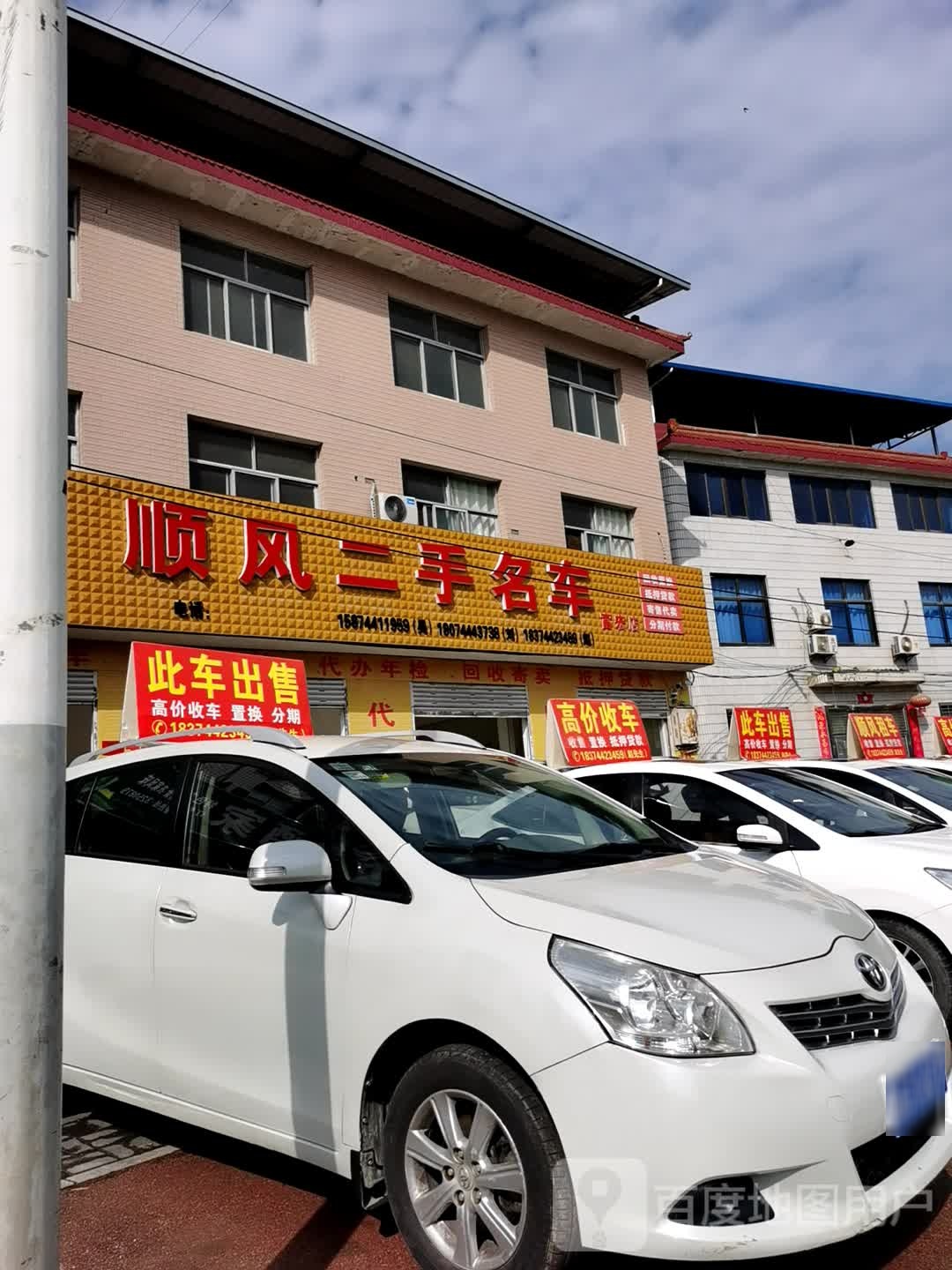 顺风二手名车(富宏店)