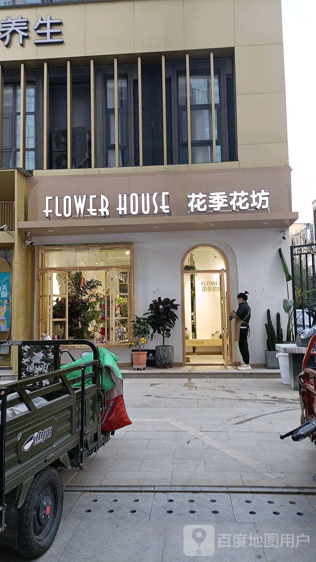 花季花坊(爱克店)