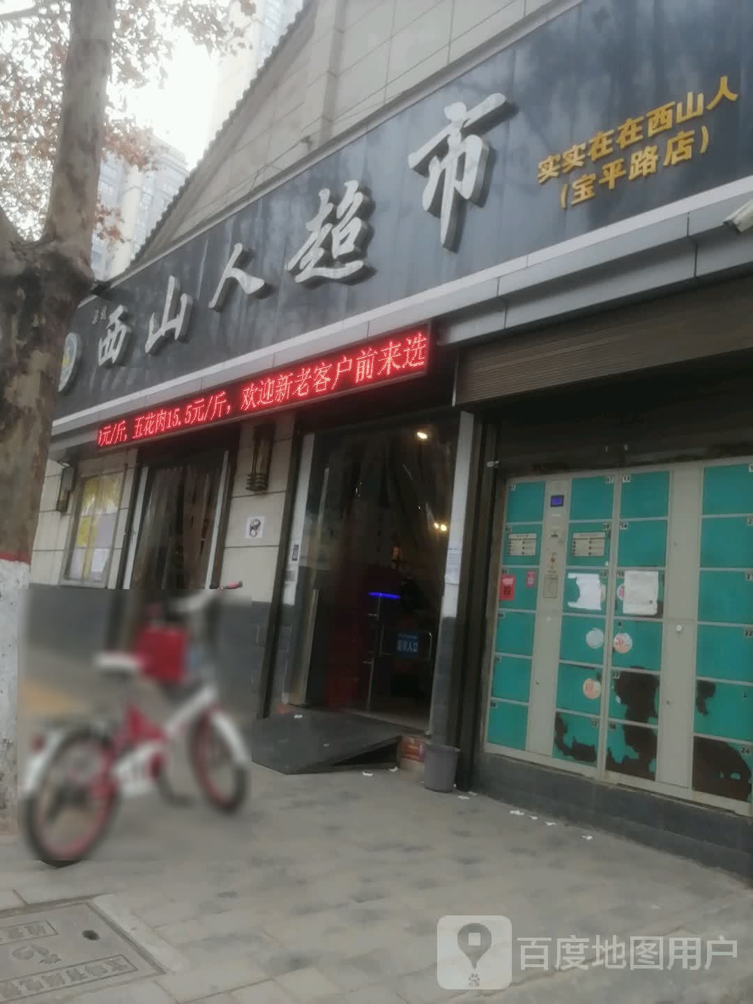 柒号西山区超市(宝平路店)