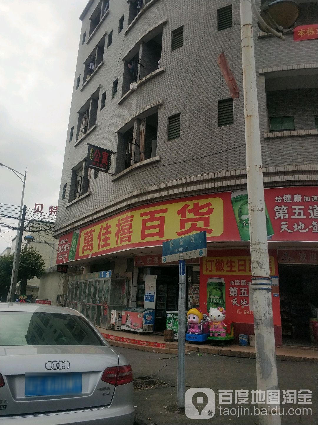 万佳禧百货(祥兴街店)