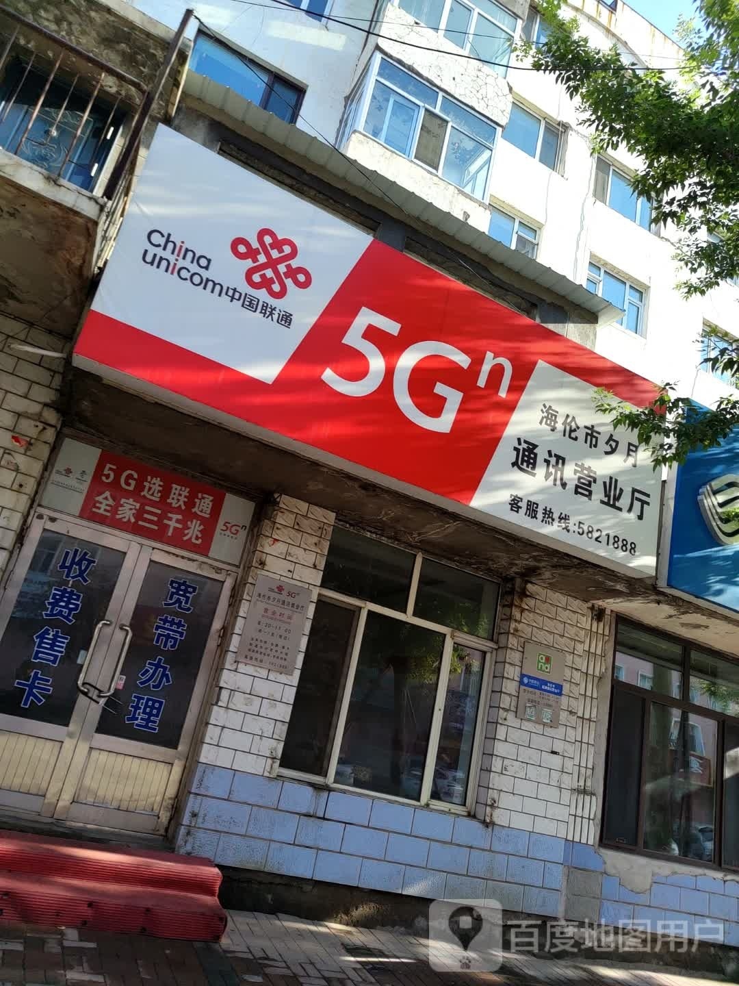 中国联通(牌楼路营业厅)