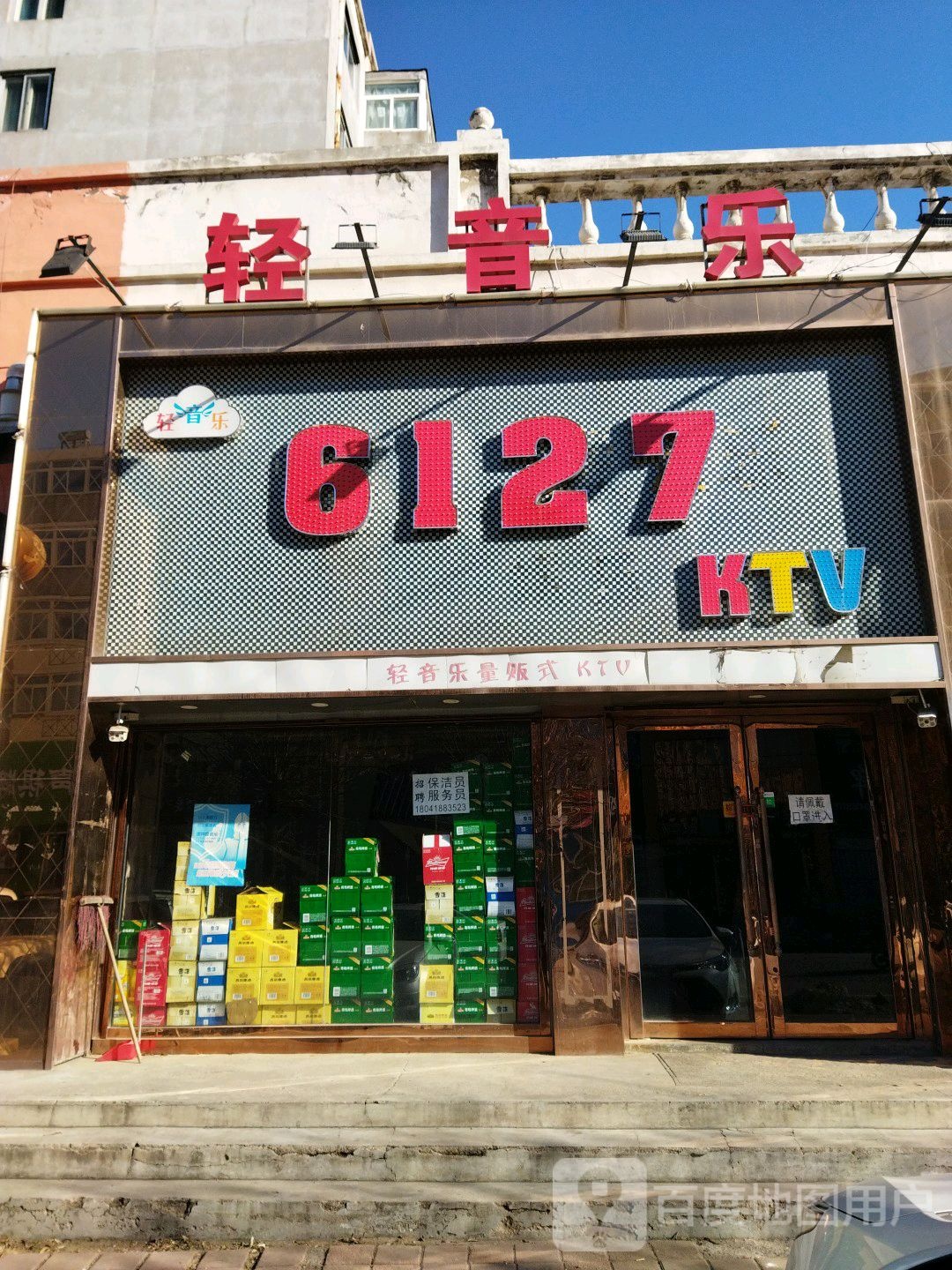 6127KTV