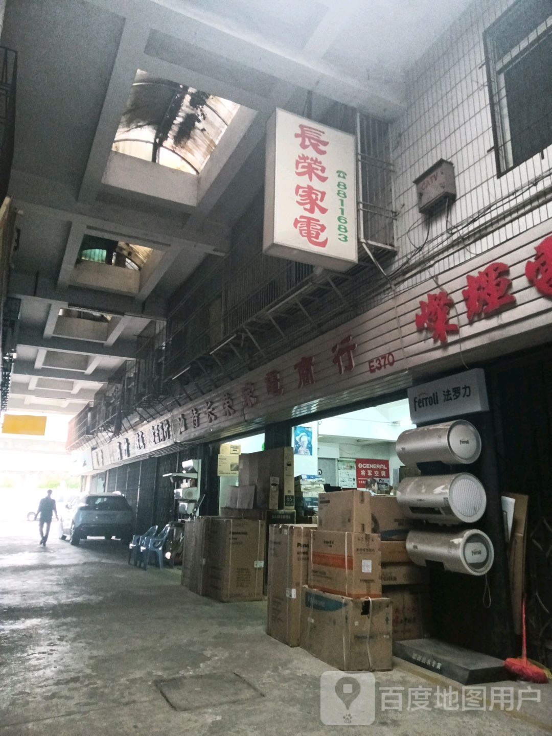 长荣家店