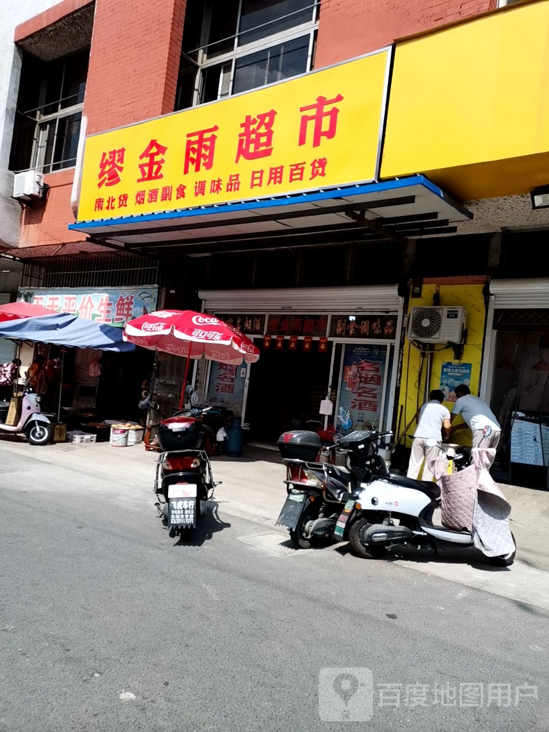 缪金雨美食