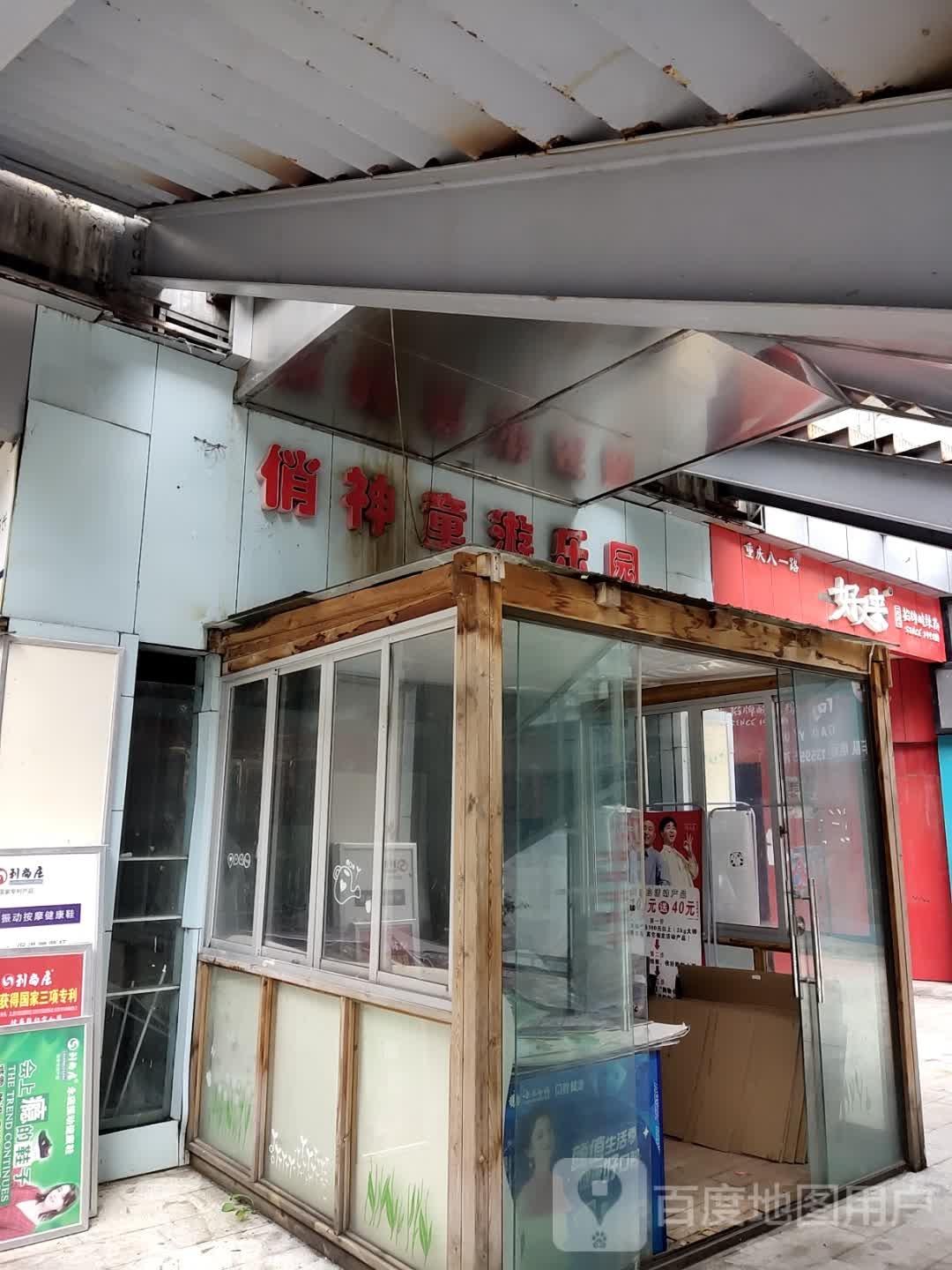 儿童游乐园(爱民广场购物中心店)