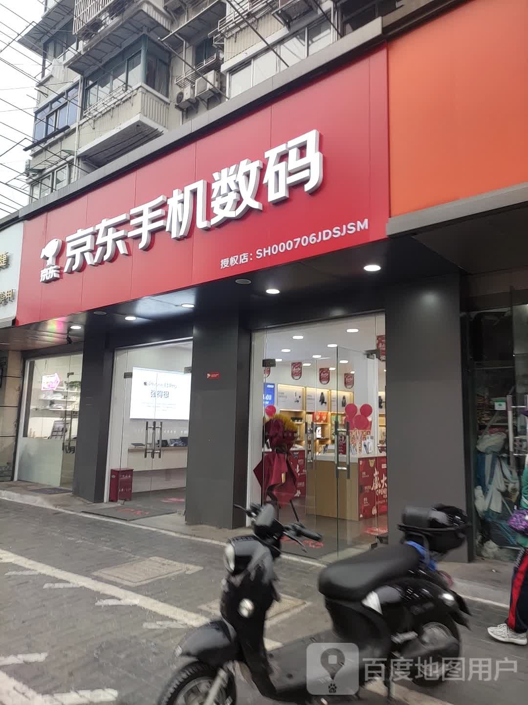 京东手机数码(闻喜路店)