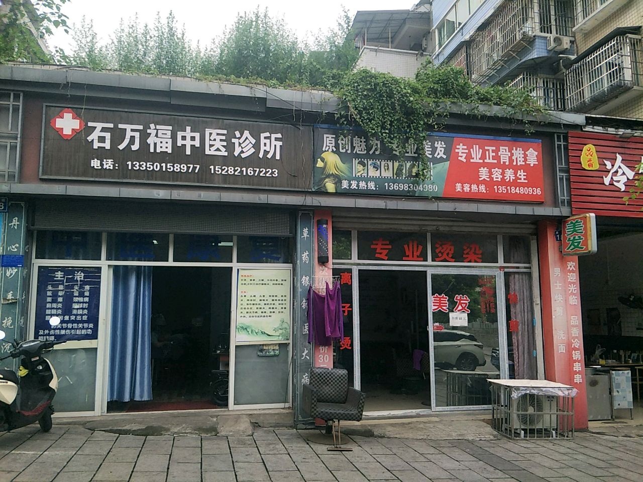 专业正骨推拿美容养生