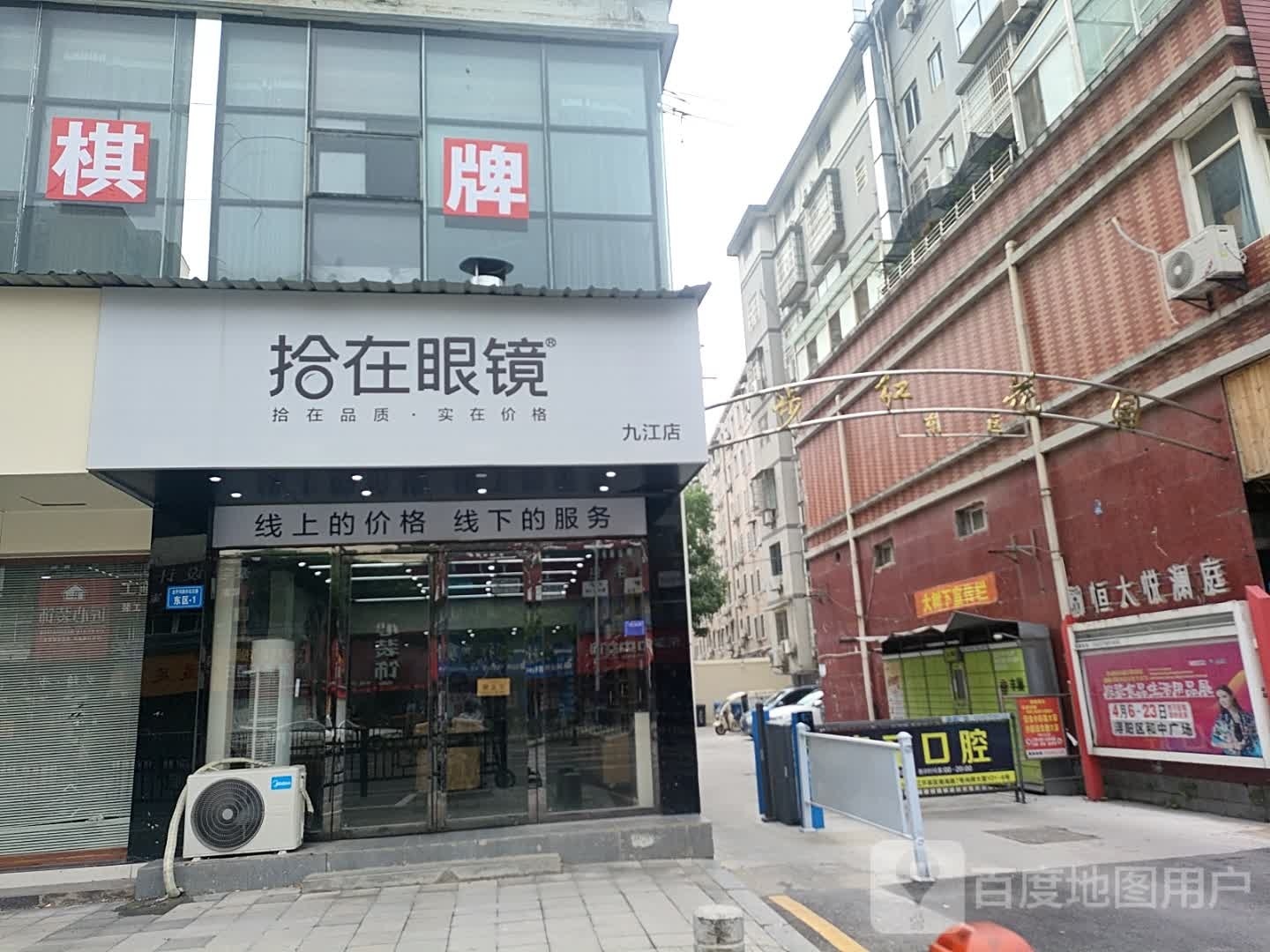 拾在眼睛(九江店)