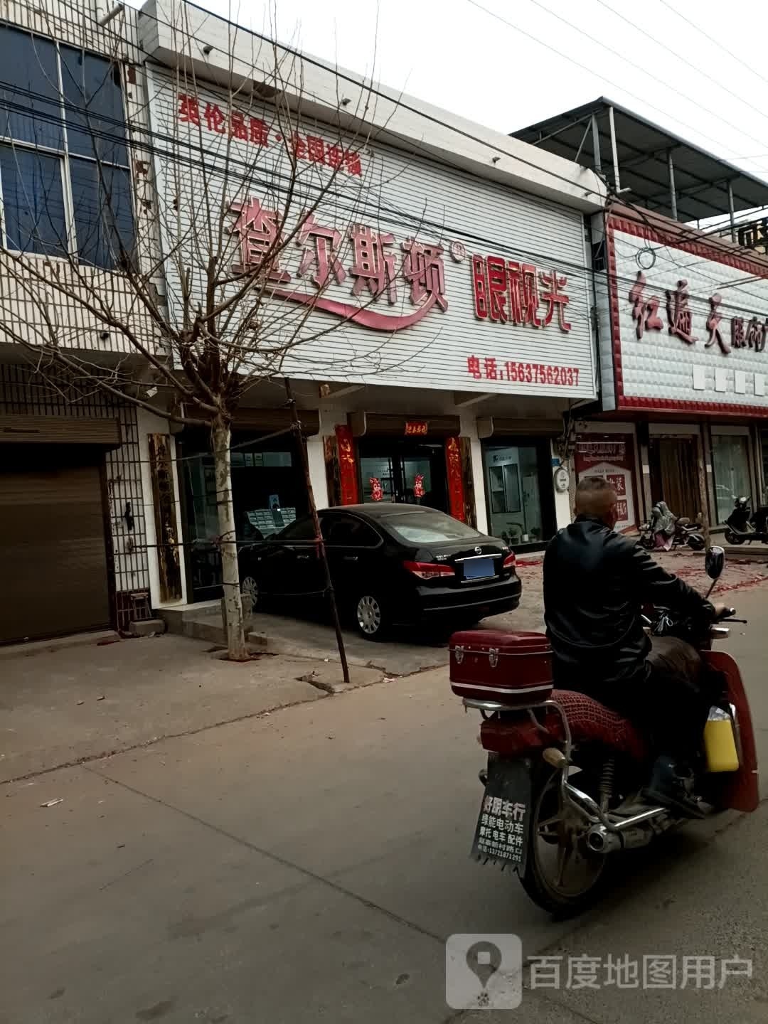 卡尔斯顿眼视光