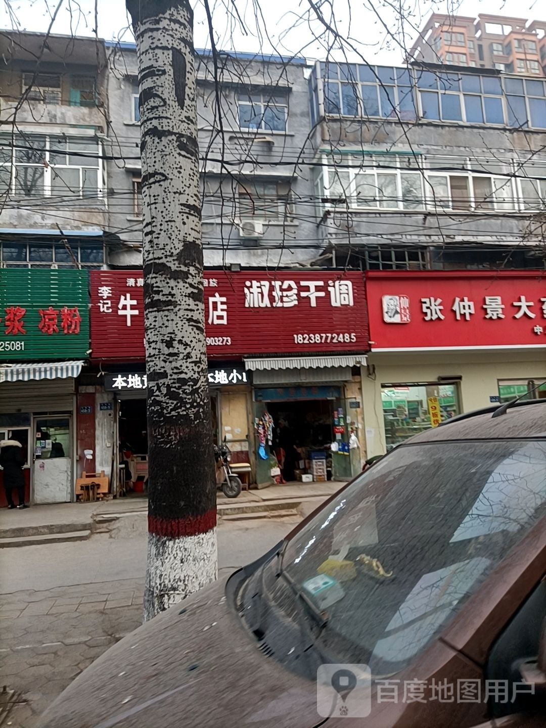 清真回族李记牛肉店淑珍干调