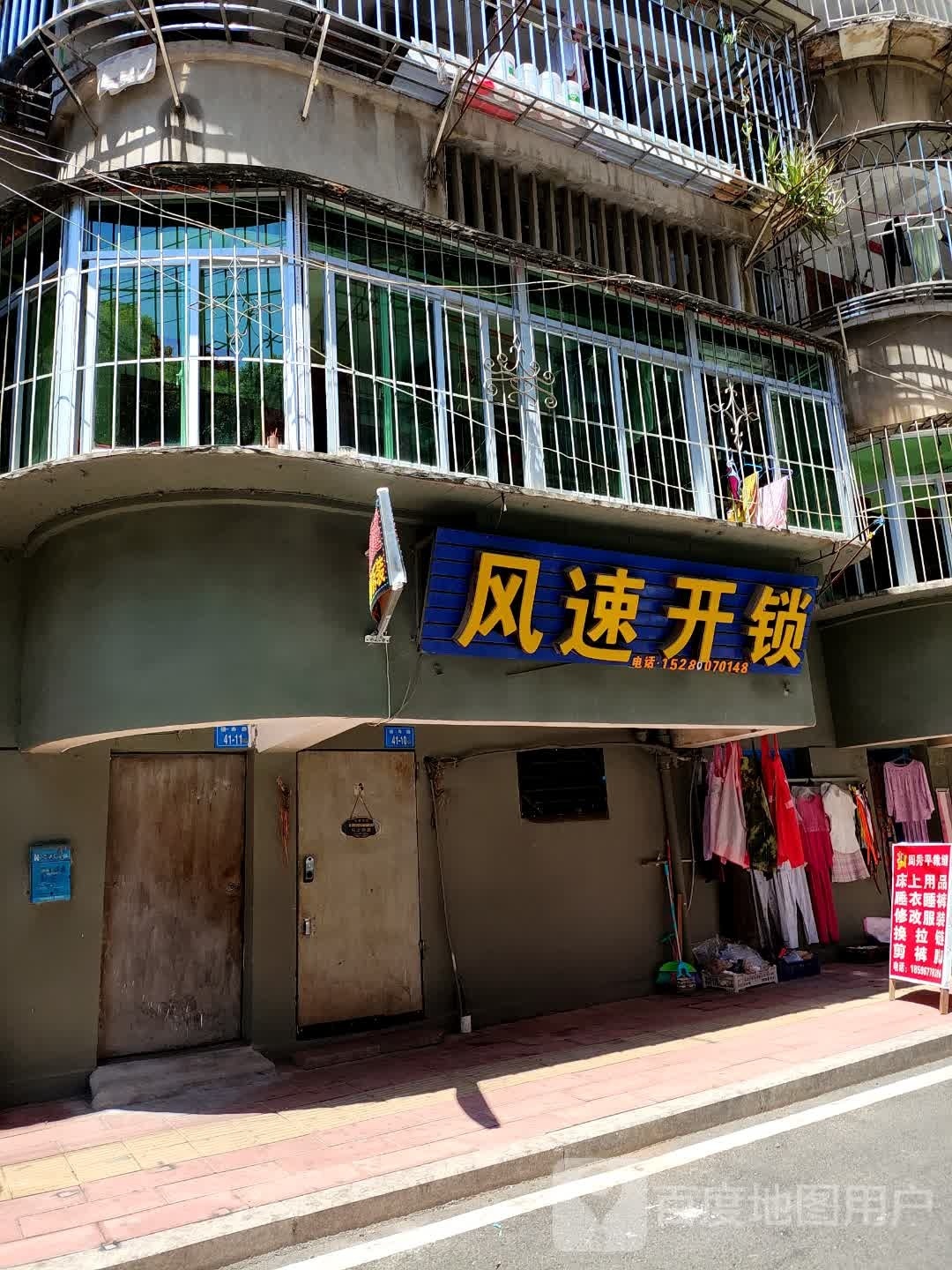 风速开锁(福龙店)