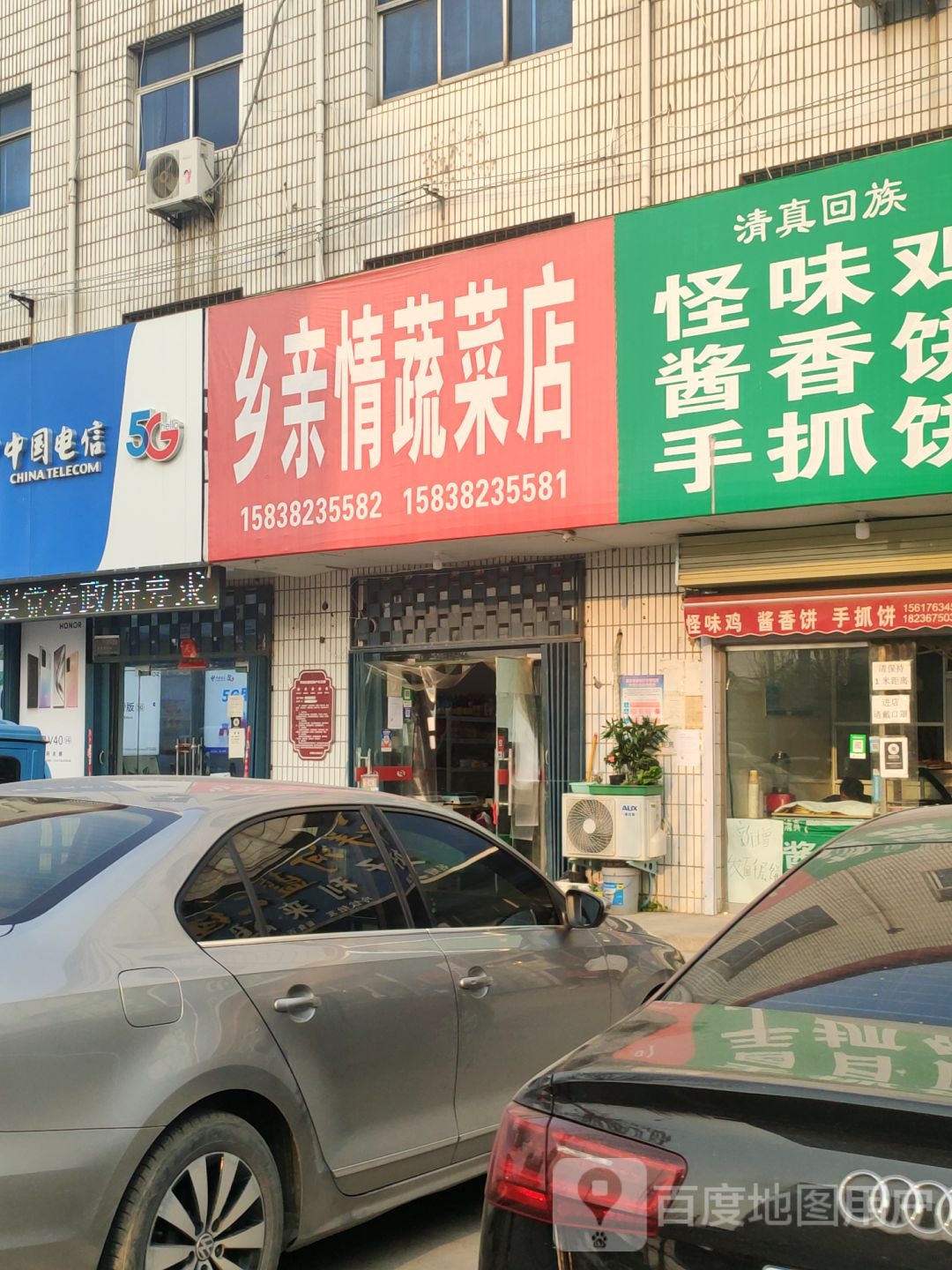 荥阳市乔楼镇乡亲情蔬菜店(塔山路店)