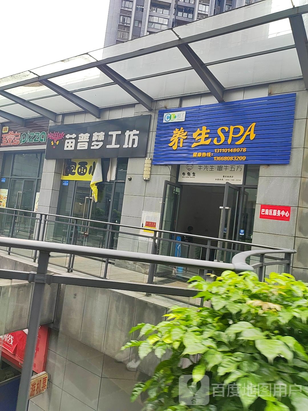 畅了养生堂SPA