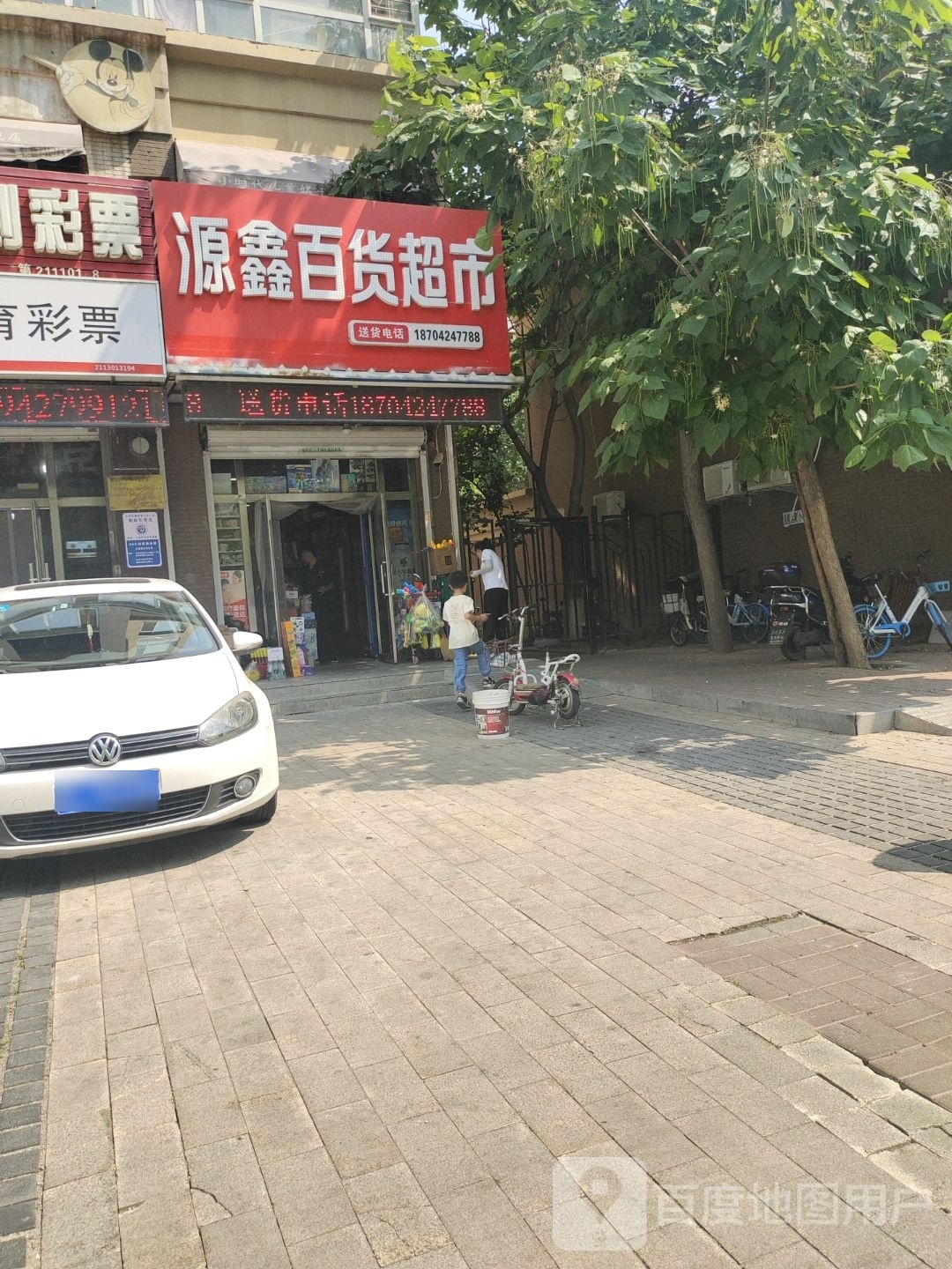 原鑫百货超市