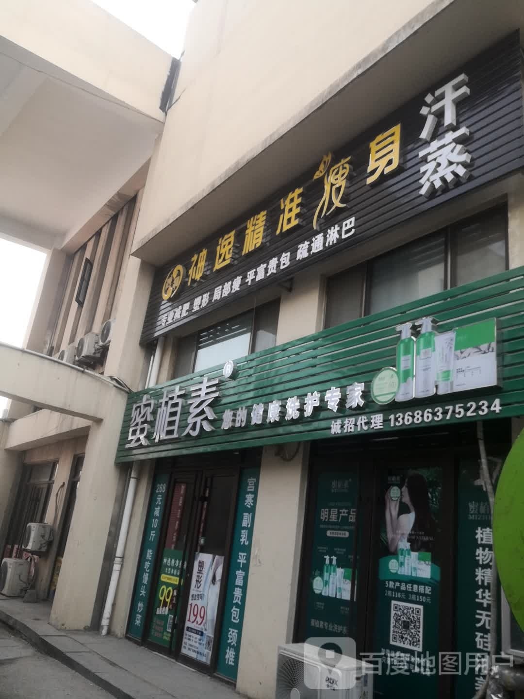 神逸精准健身(梁山旗舰店)