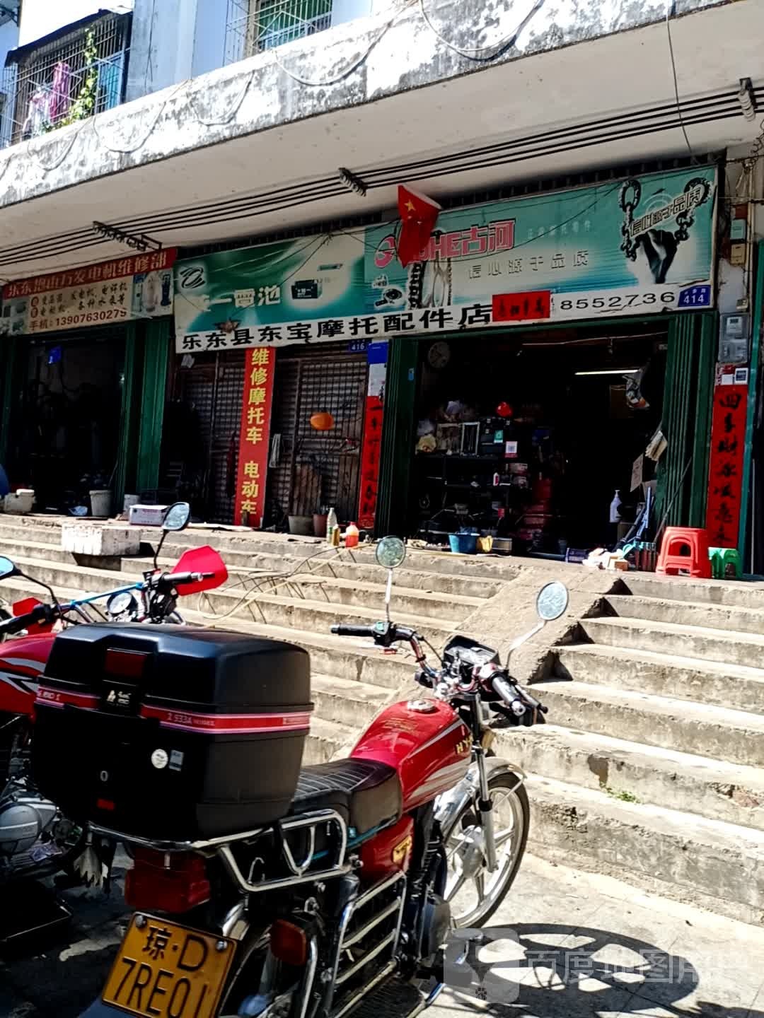 乐东县东宝摩托配件店