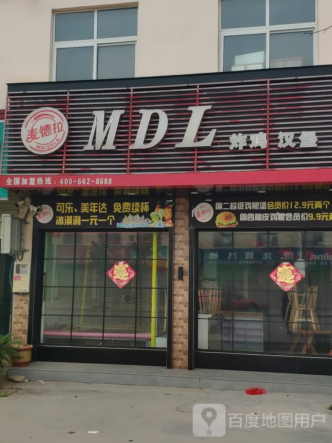 MDL炸鸡汉堡