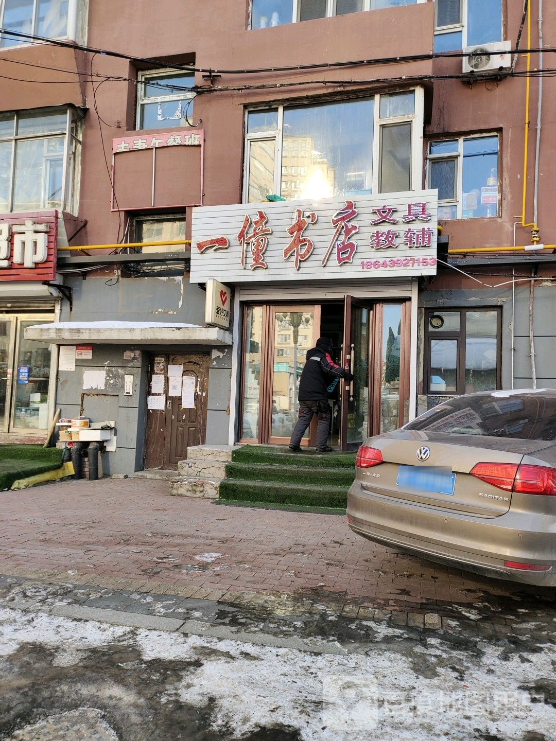 一僮书店