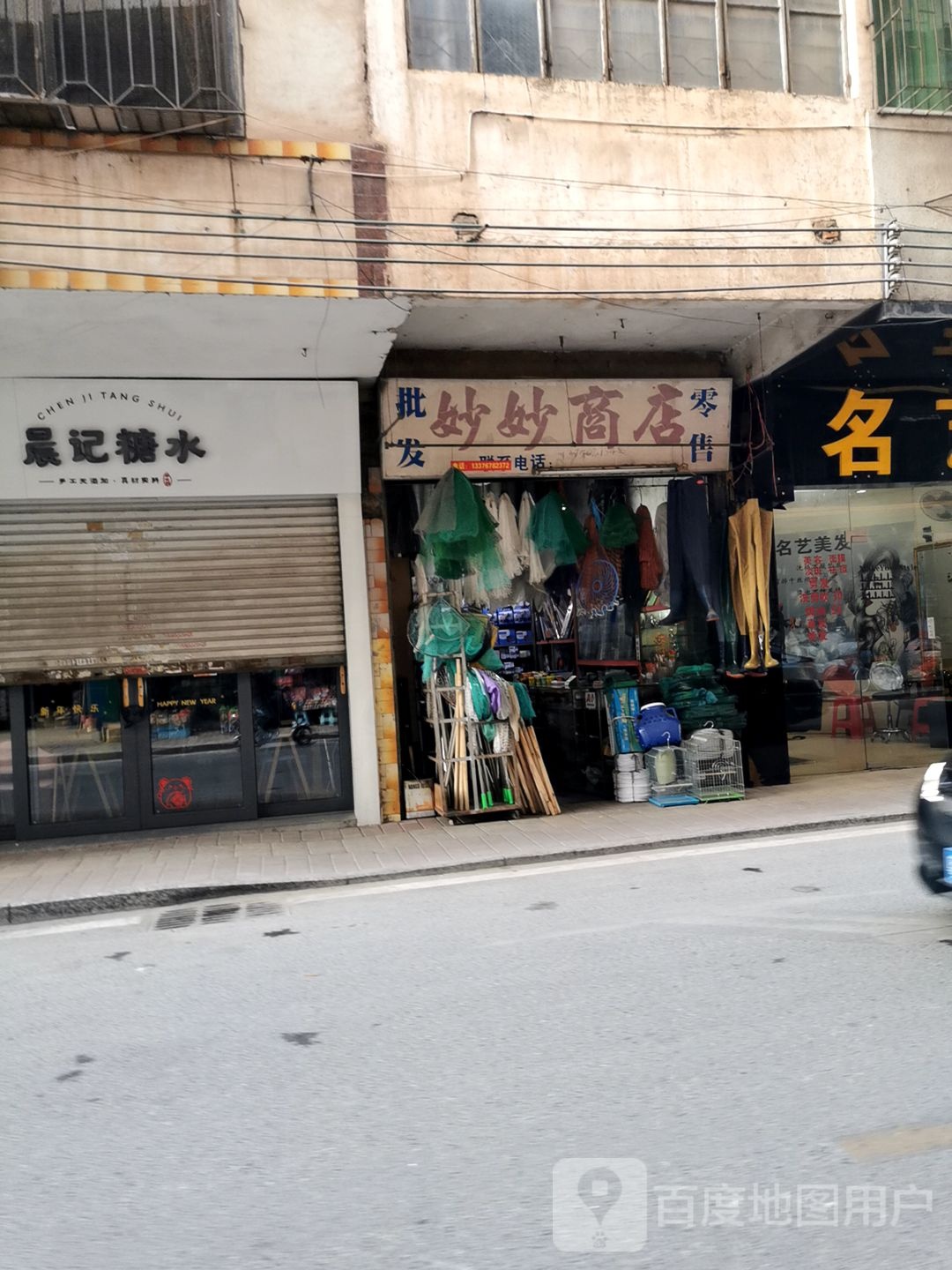 妙妙商店