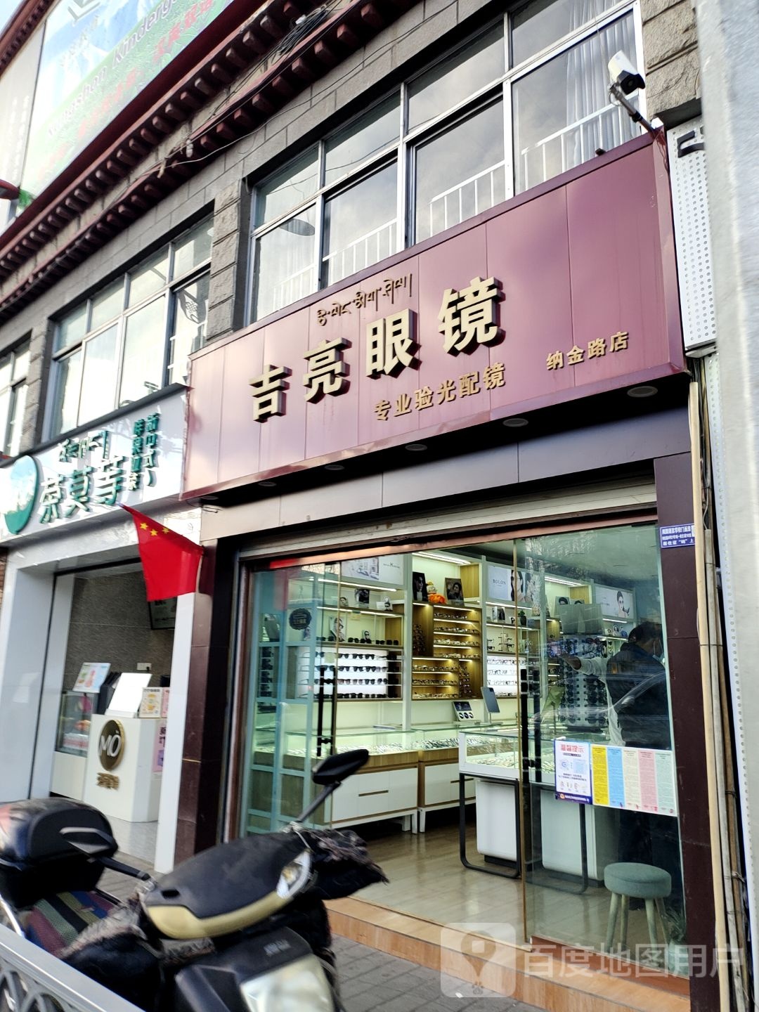 吉亮眼睛(纳金中路店)