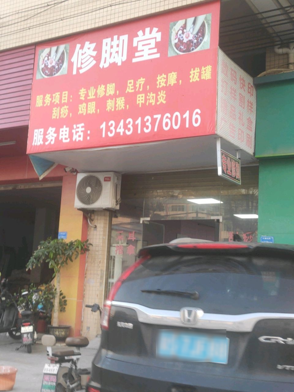 修脚堂