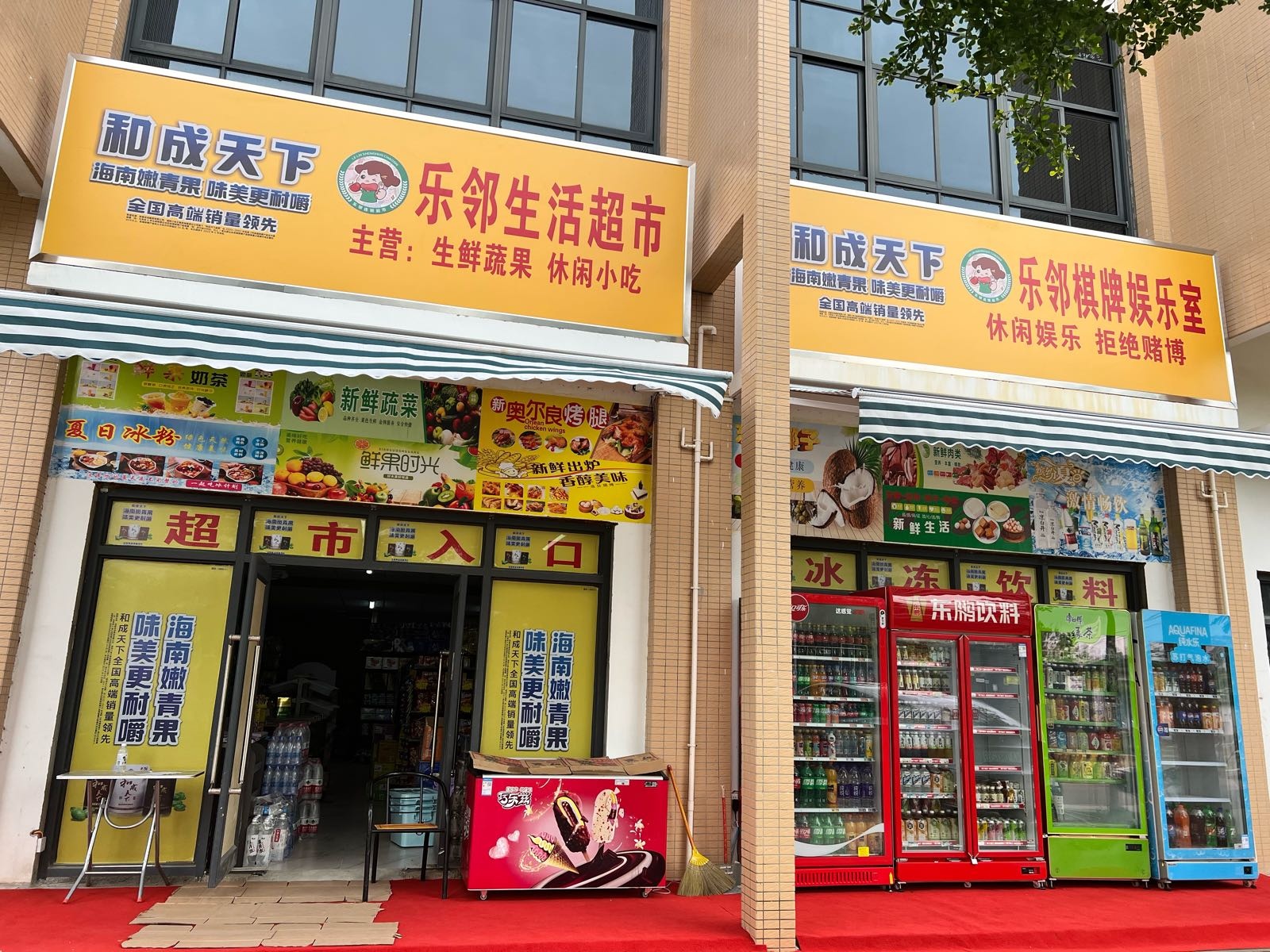 乐邻生活超市(江东水岸店)
