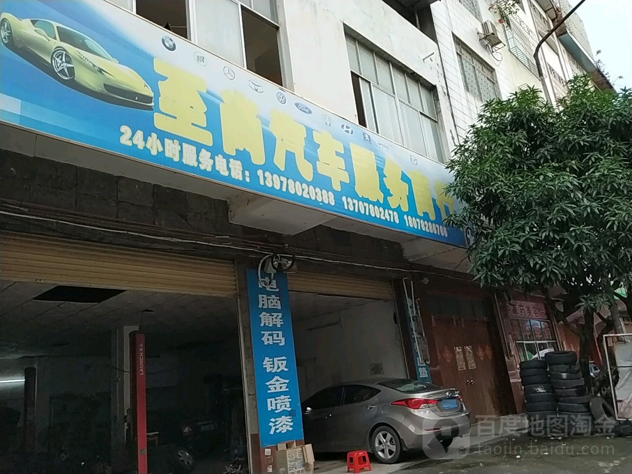 至尚汽车服务商行