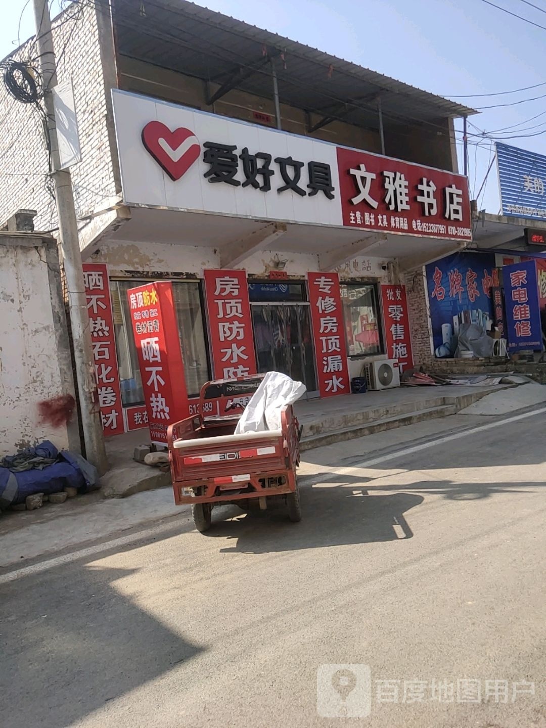 文亚书店