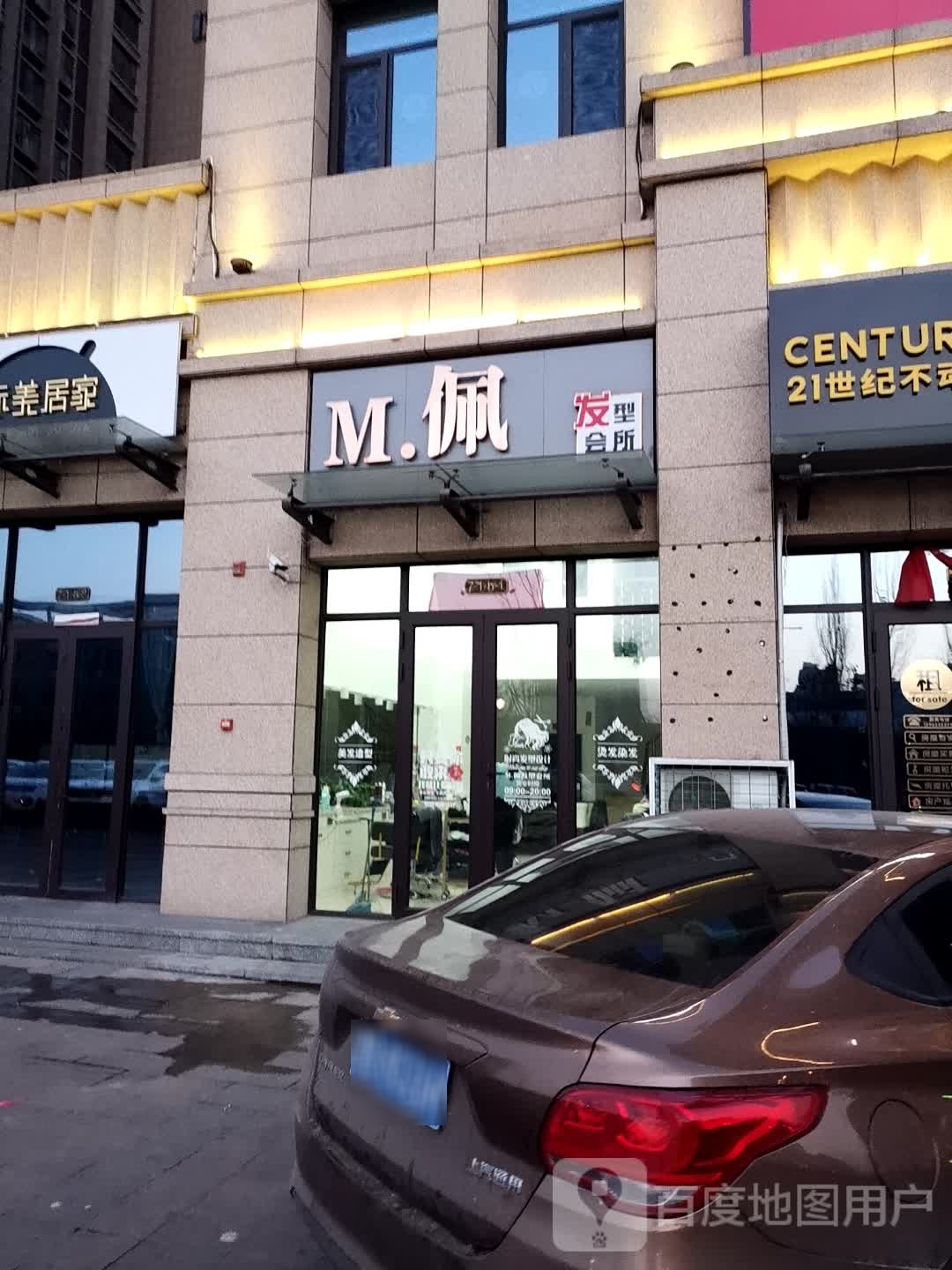 M佩发型会所
