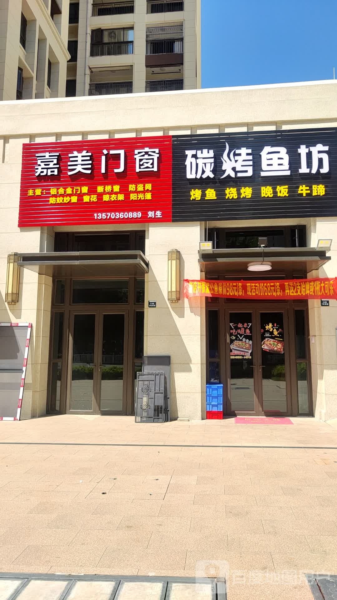 碳烤鱼坊(雅居乐·清远雅郡店)