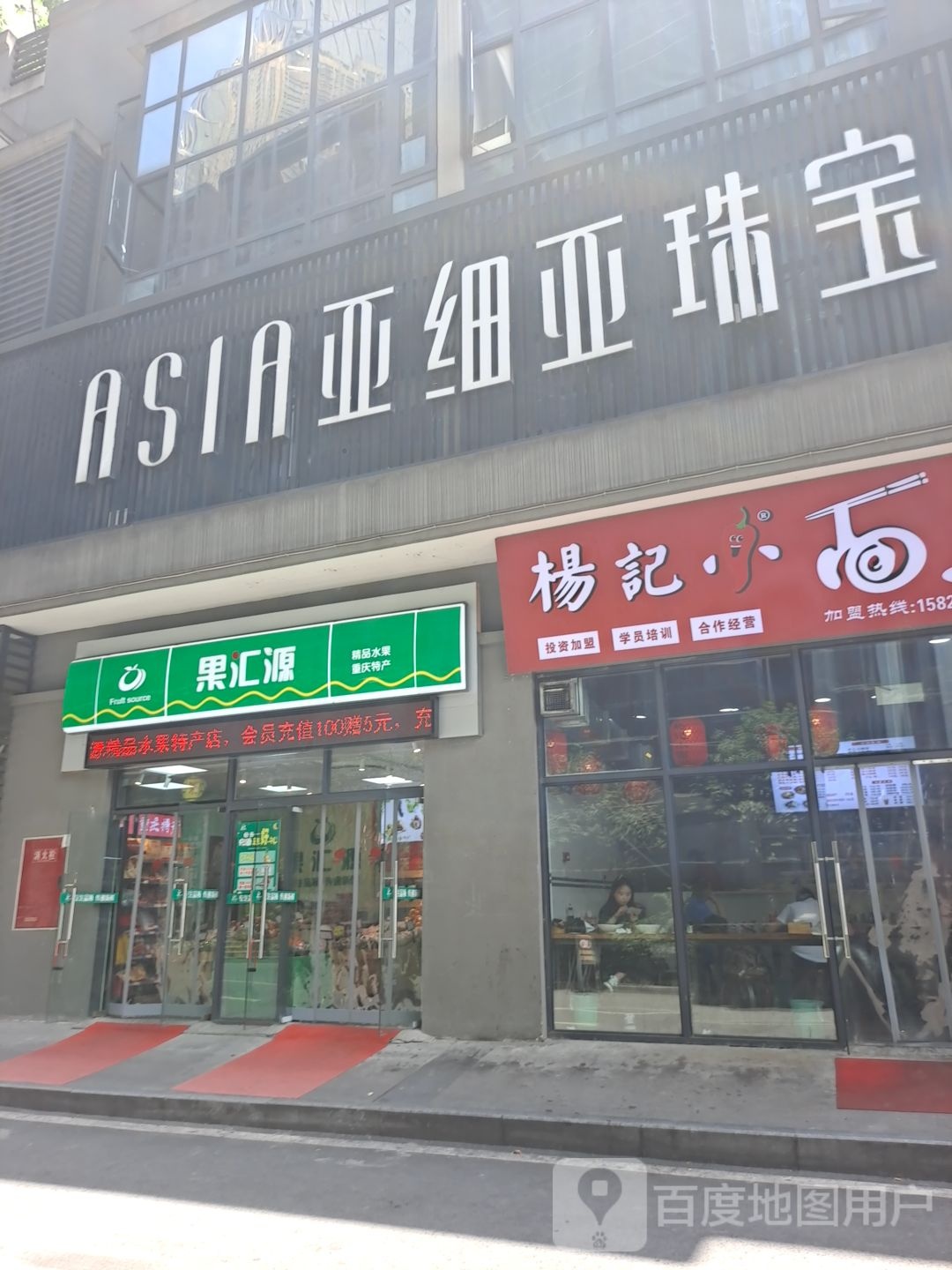 亚细亚珠宝