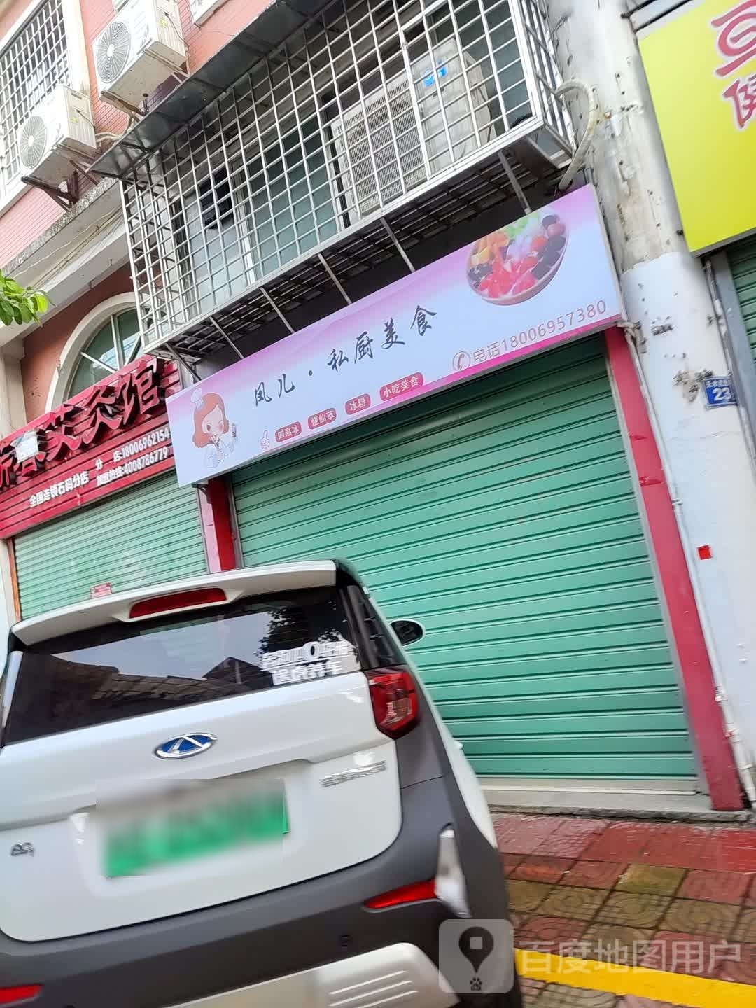 厨缆斛私·儿湄凤美食