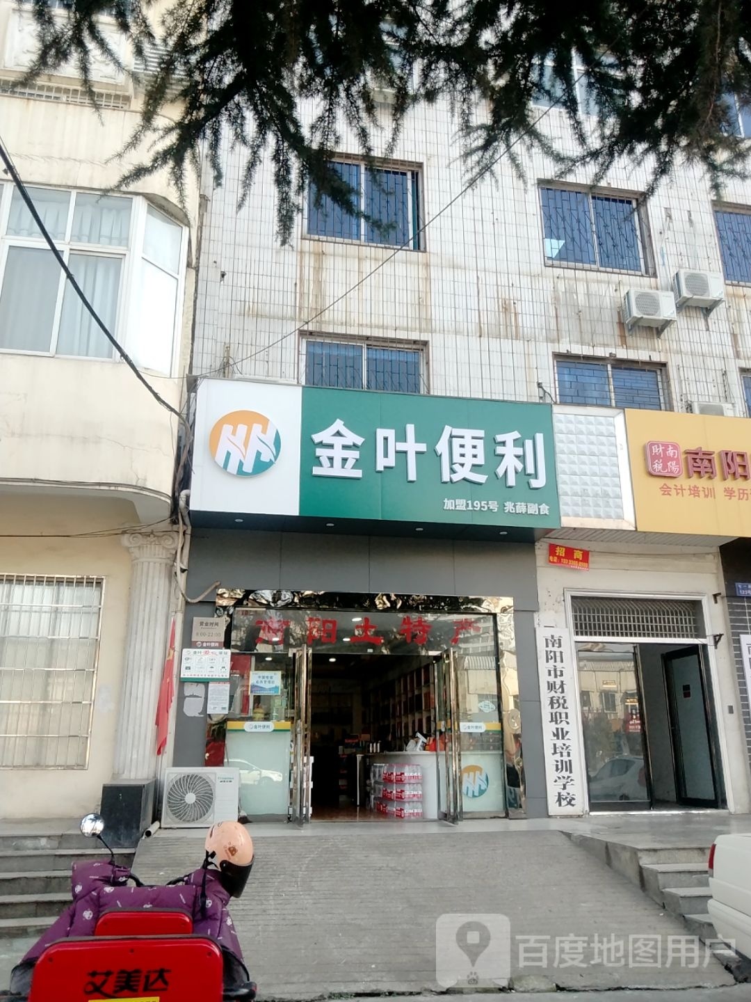 金叶便利(七一路店)