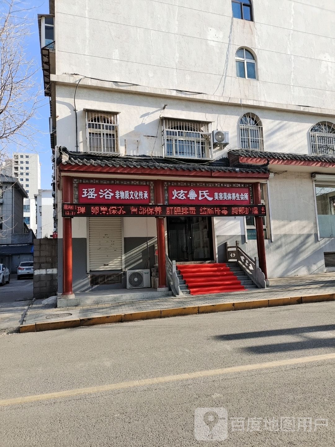 千年瑶浴养生会馆