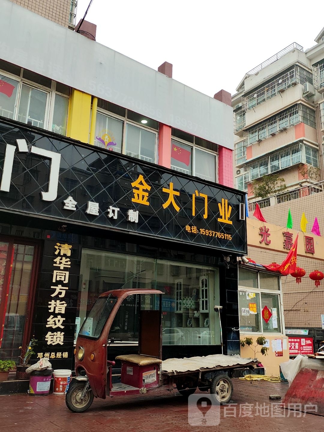 邓州市瑞丽宜家金大门业(仲景路店)