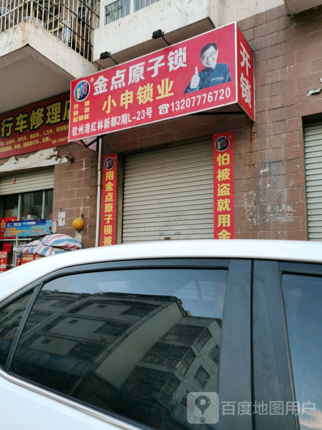 小申锁业(钦州港店)