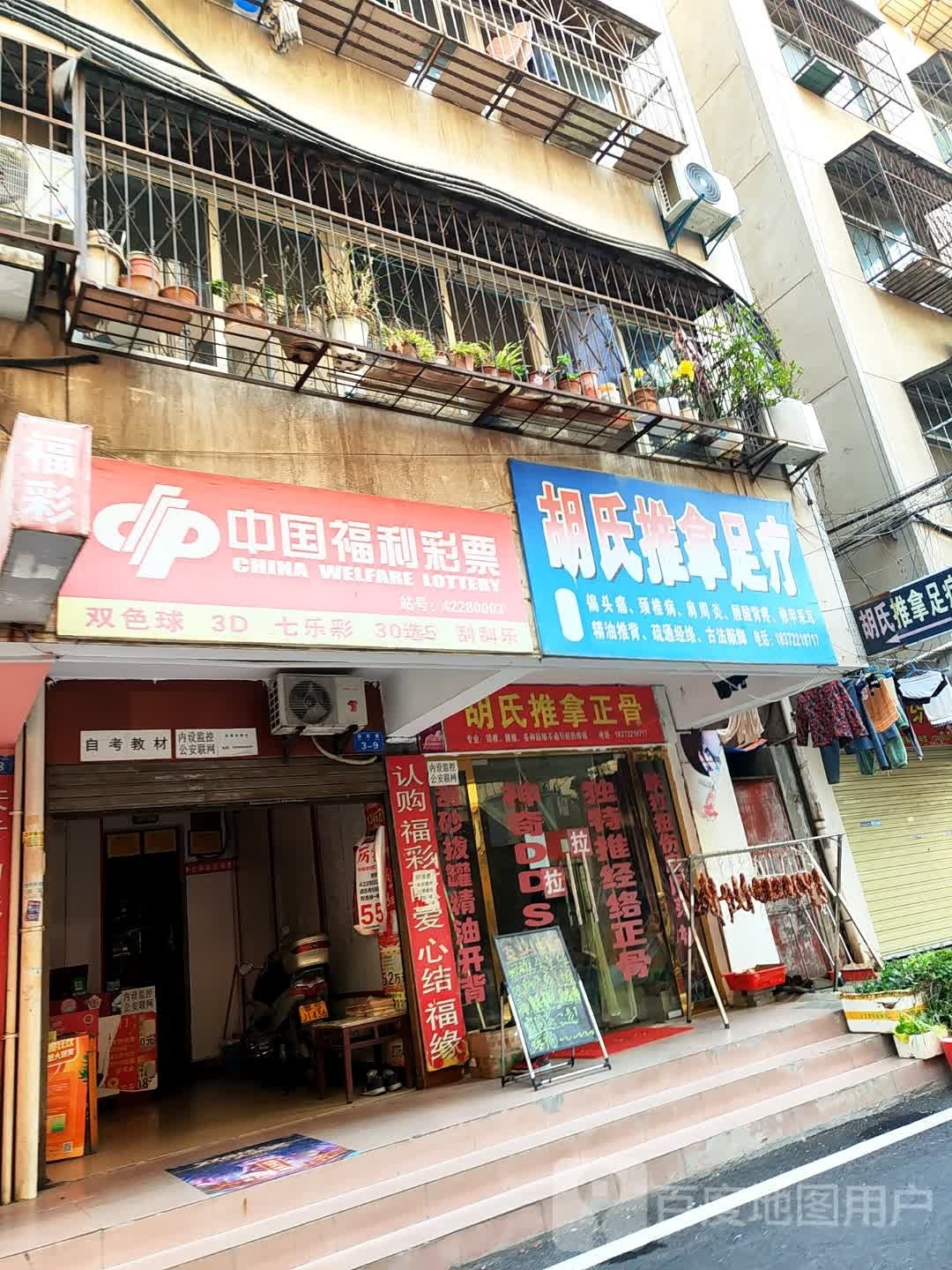 胡氏推拿足疗环境