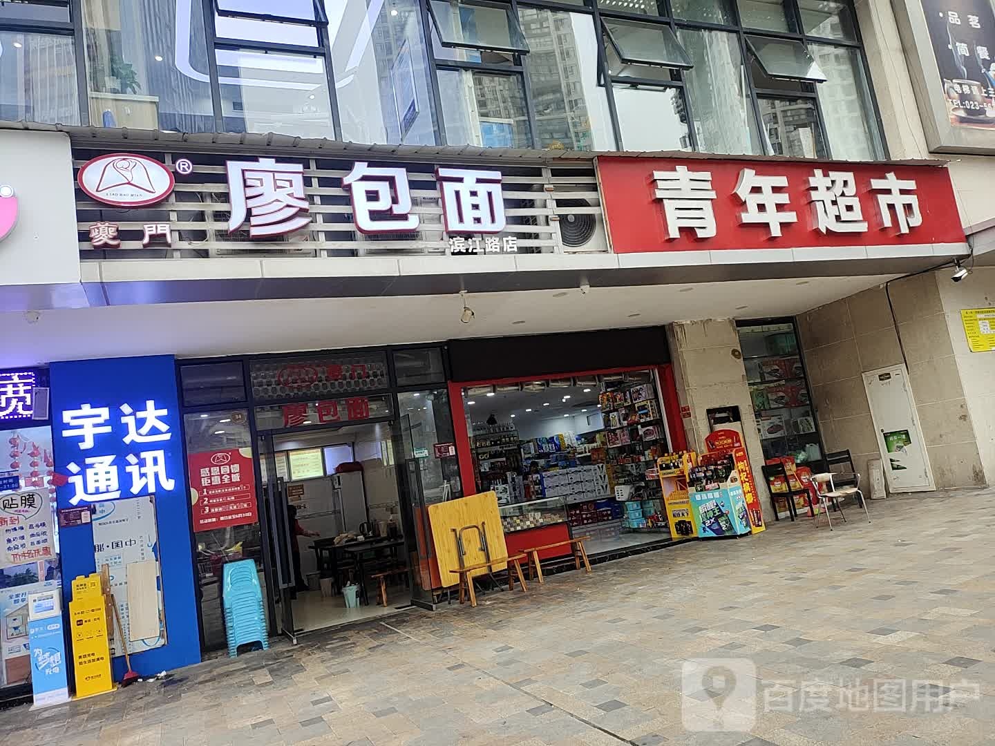 新年超市(海成路店)