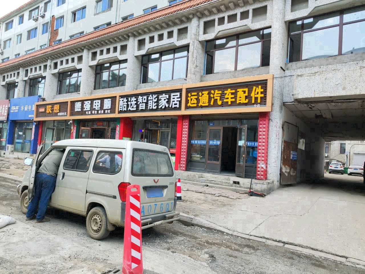 德强电脑(向阳路店)