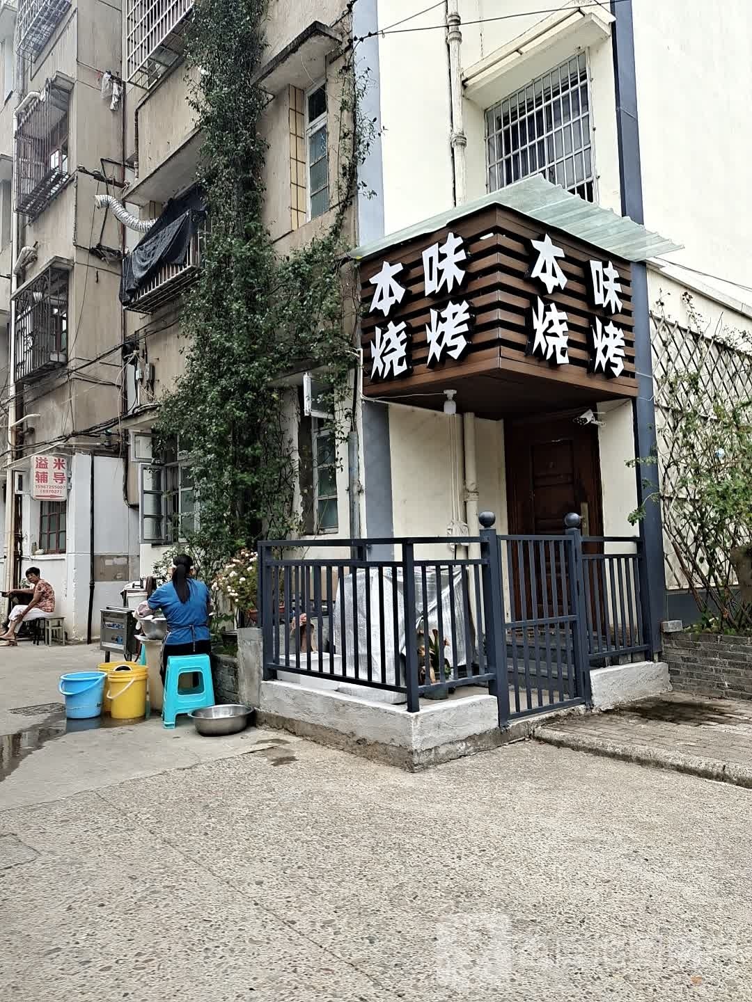 本味烧烤(剑川大道店)