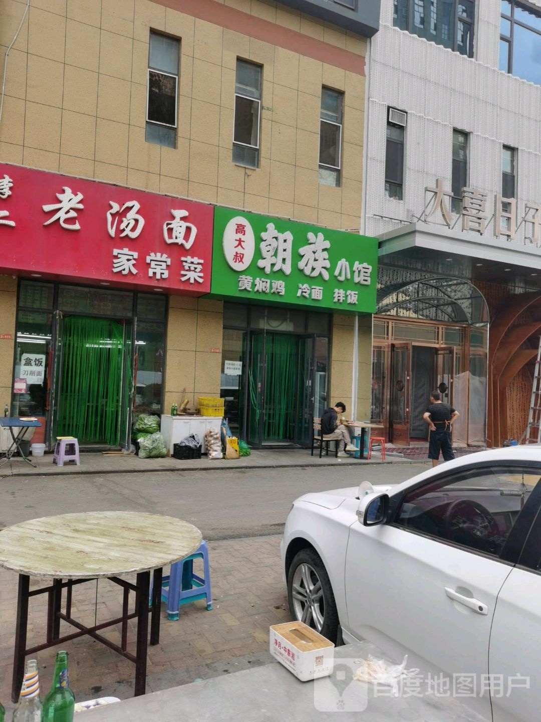 高大叔朝族小馆(五洲国际店)