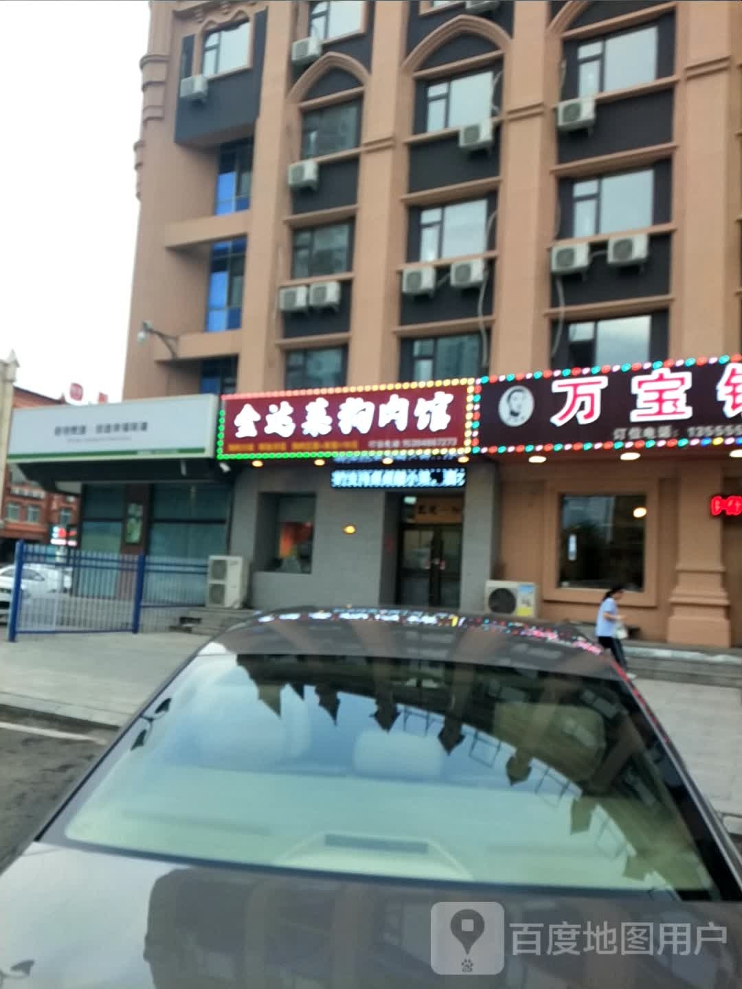 金达莱风味餐厅(沅江路店)