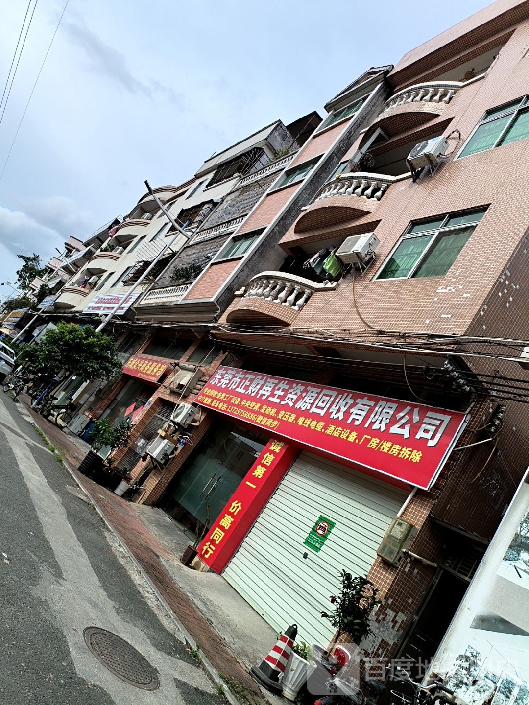东莞市正财再生资源回收有限公司