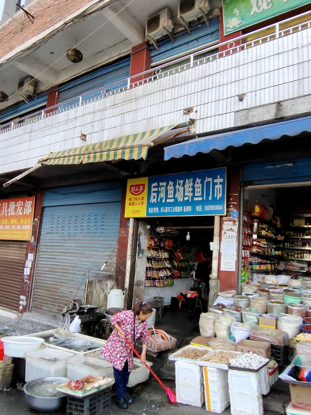 后河鱼场鲜鱼门市