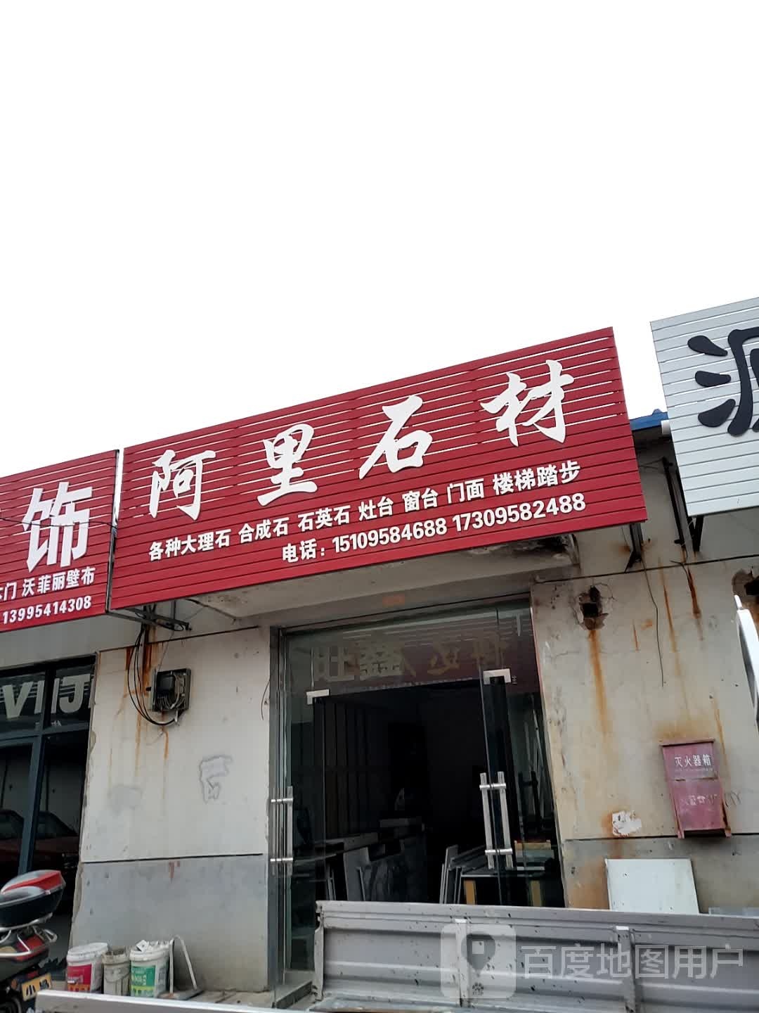 阿里建材
