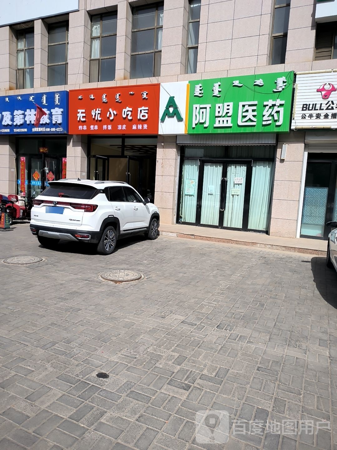 无忧小迟店