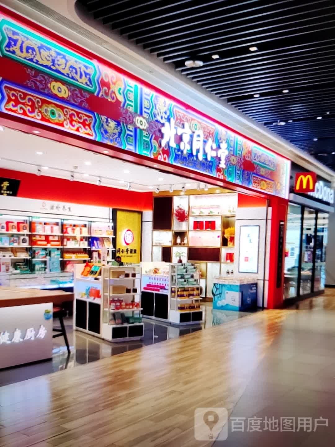 北京同堂(万盛广场店)